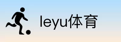 leyu体育 logo